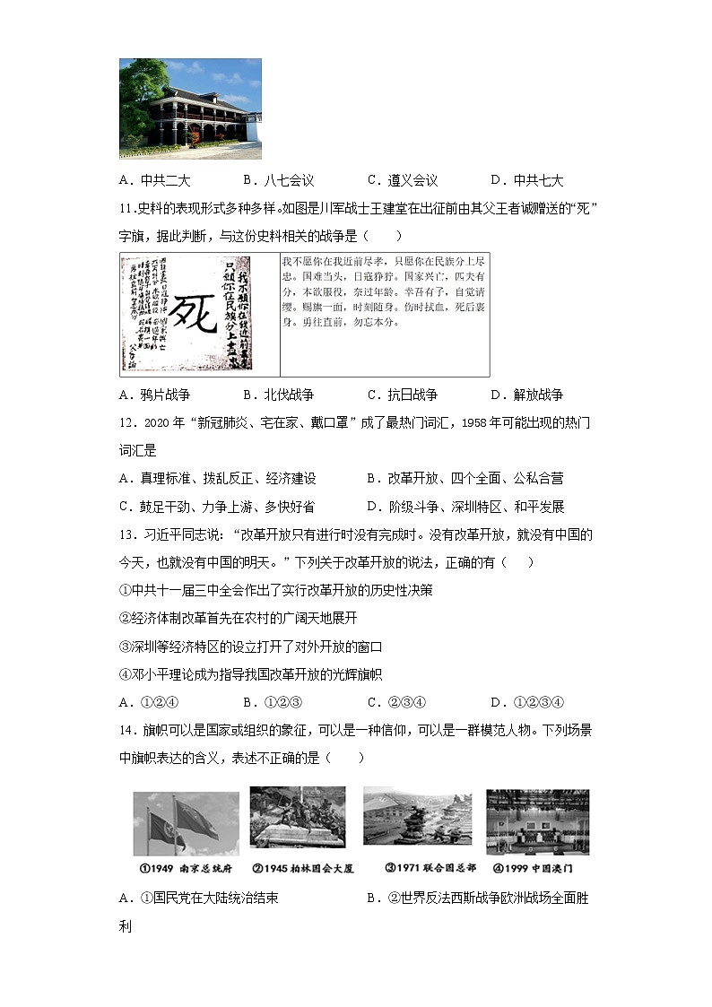 2021年山东省滨州市中考三模历史试题（word版 含答案）第3页