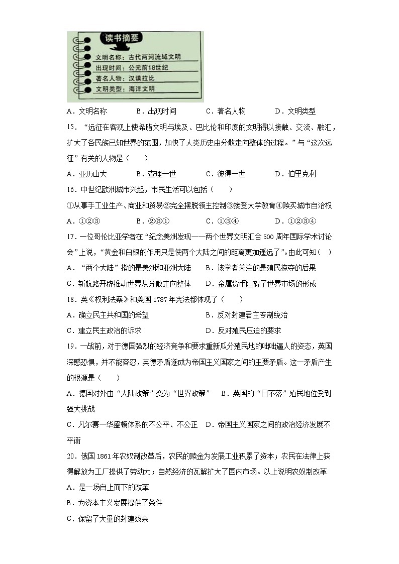 2021年江苏省南京市中考二模历史试题（word版 含答案）03