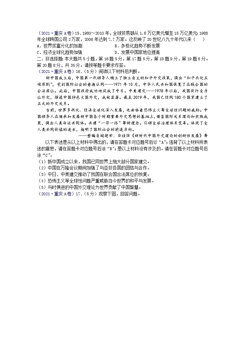 2021年重庆市中考历史真题及答案（A卷）03