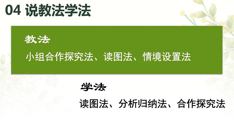 部编版七年级历史下册 1.1 隋朝的统一与灭亡 说课课件第6页