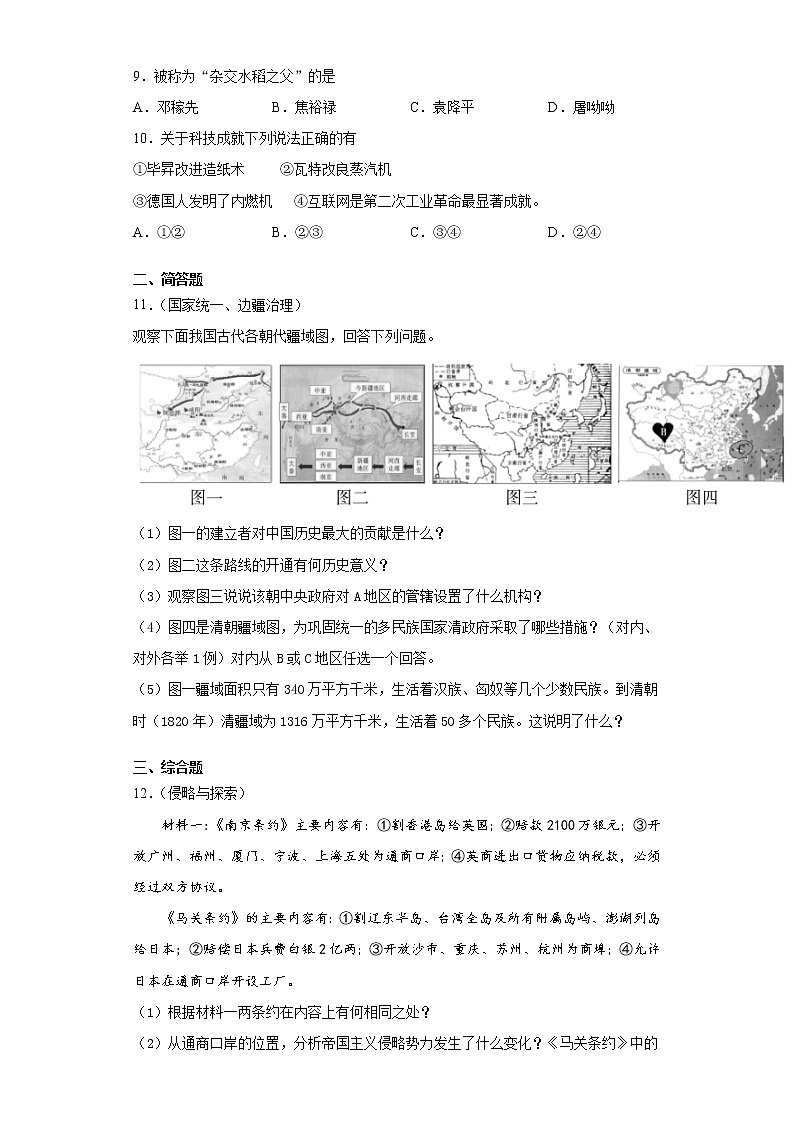 2021年湖北省襄阳市襄州区中考二模历史试题（word版 含答案）第2页