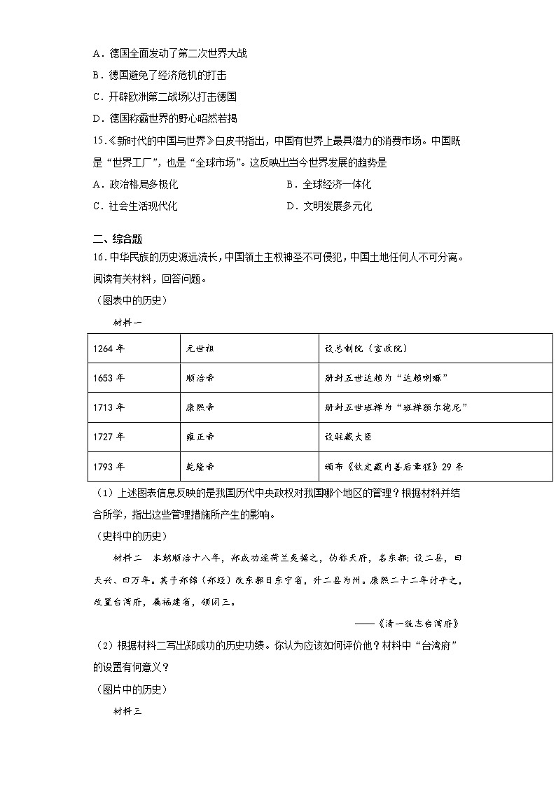 2021年广西壮族自治区钦州市钦南区中考二模历史试题（word版 含答案）03