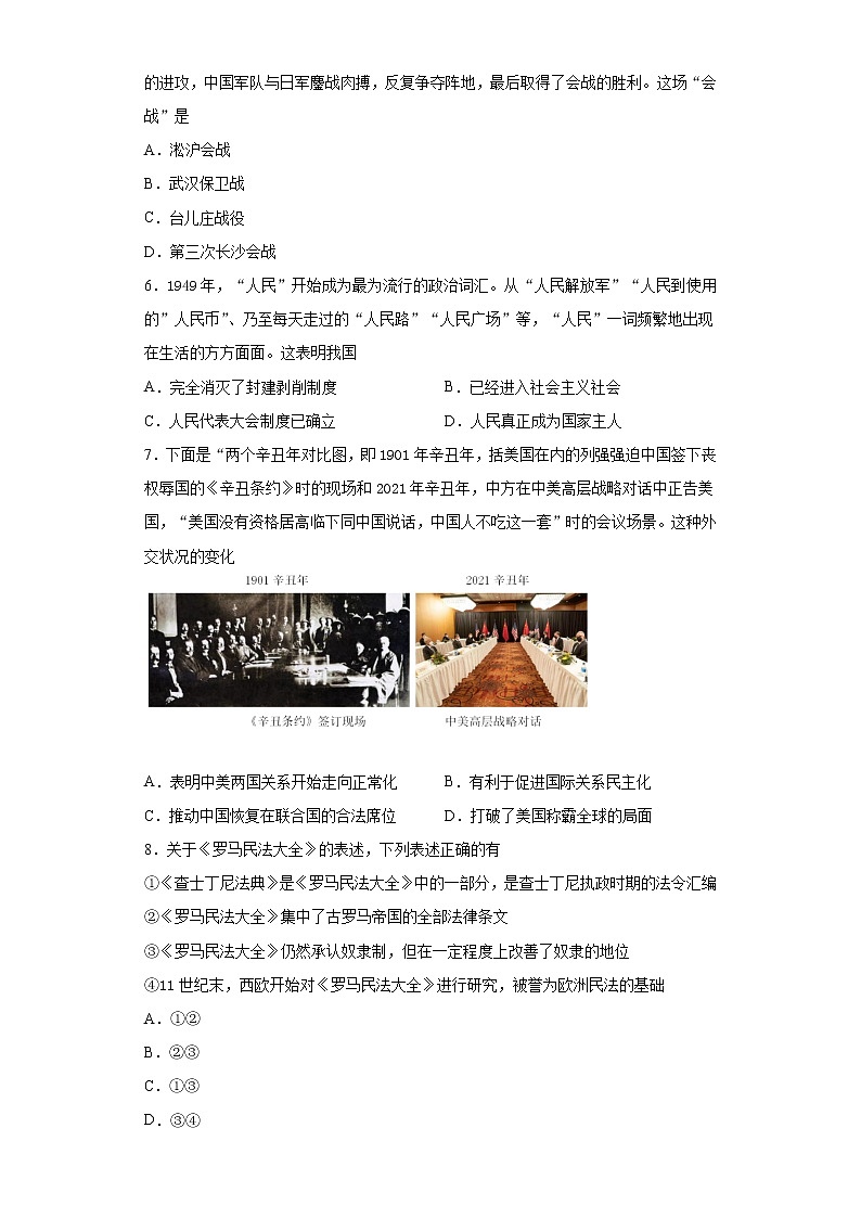 2021年陕西省初中学业水平考试信息卷（B）历史试题（word版 含答案）02