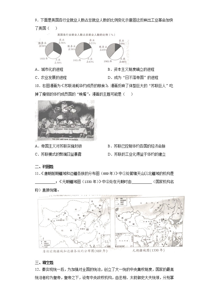 2021年陕西省初中学业水平考试信息卷（B）历史试题（word版 含答案）03