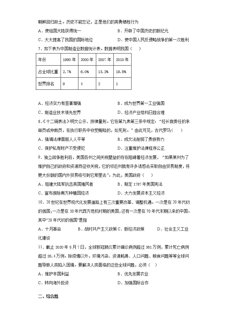 2021年湖北省黄冈市、孝感市、咸宁市中考适应性考试（二）历史试题（word版 含答案）第2页