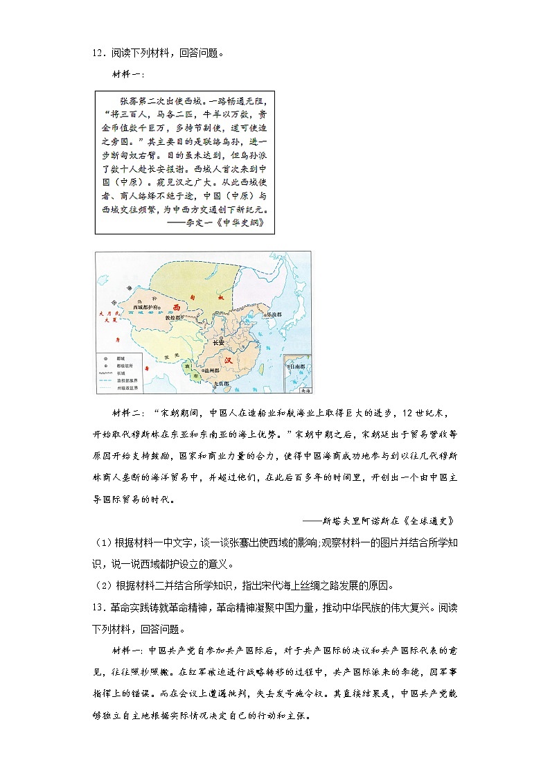 2021年湖北省黄冈市、孝感市、咸宁市中考适应性考试（二）历史试题（word版 含答案）第3页