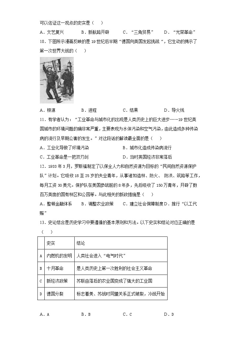 2021年四川省乐山市中考历史试题（word版 含答案）03