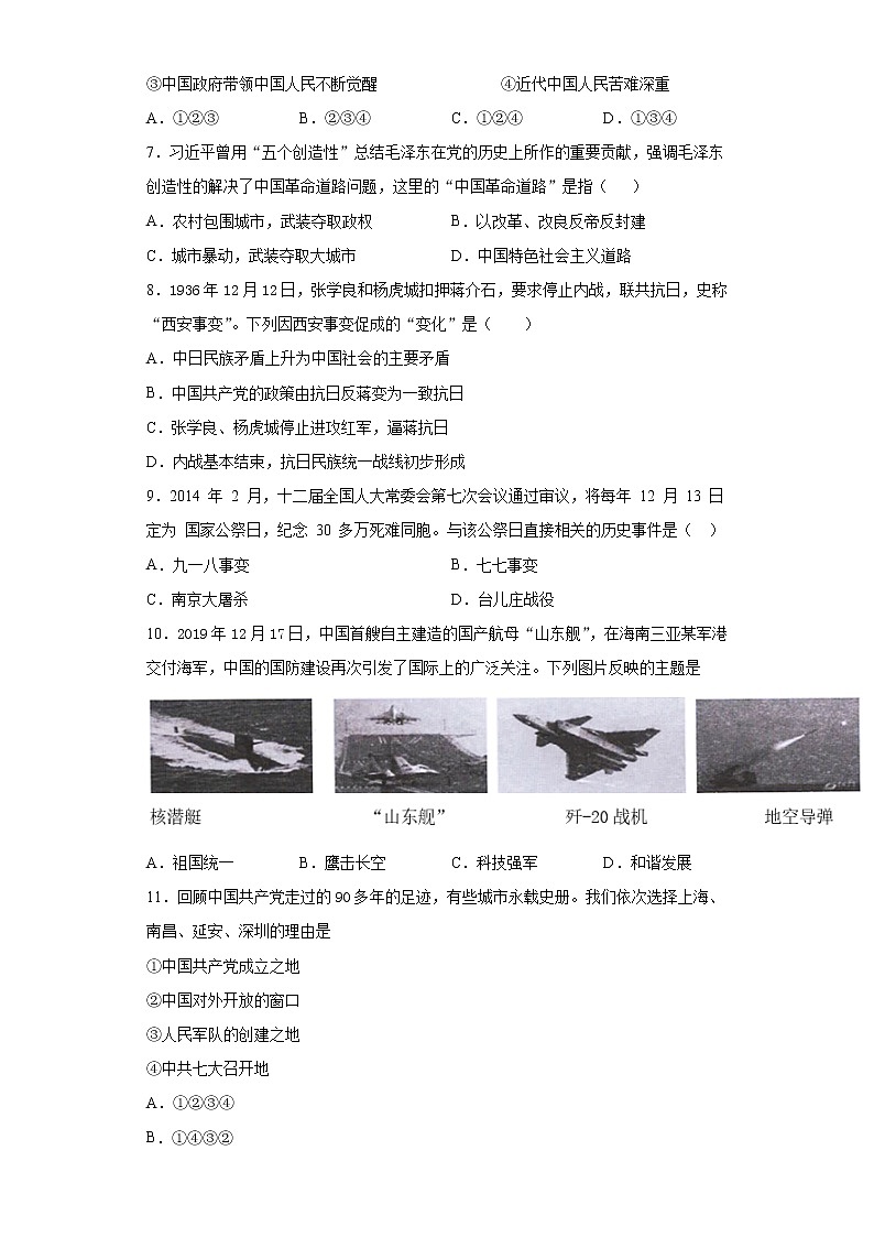 2021年宁夏固原市西吉县中考一模历史试题（word版 含答案）02