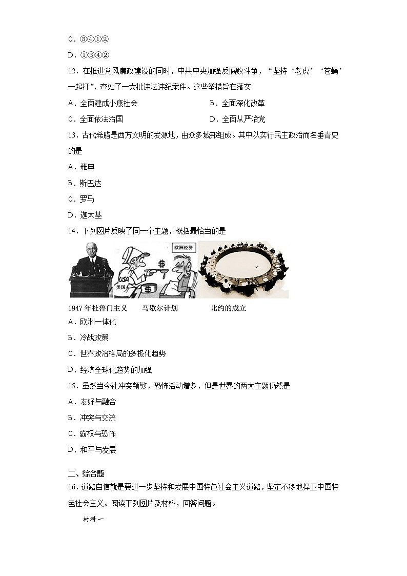 2021年宁夏固原市西吉县中考一模历史试题（word版 含答案）03