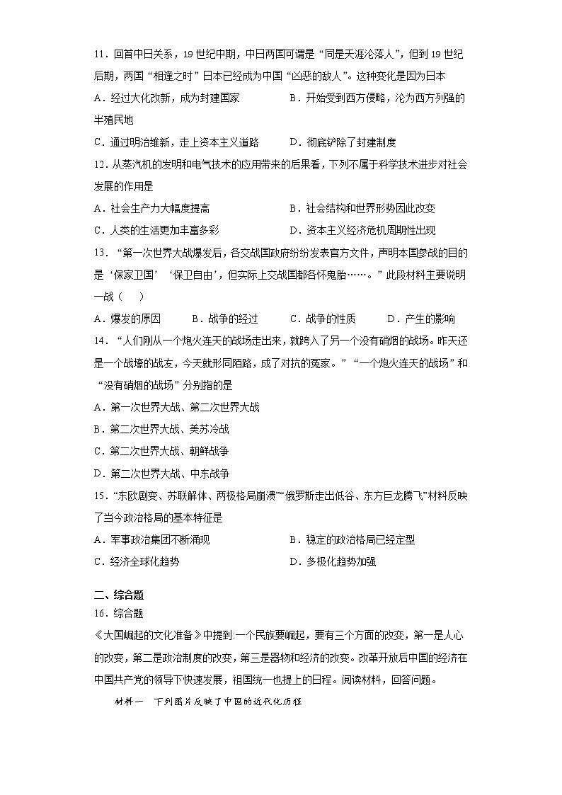 2021年内蒙古阿荣旗中考二模历史试题（word版 含答案）03