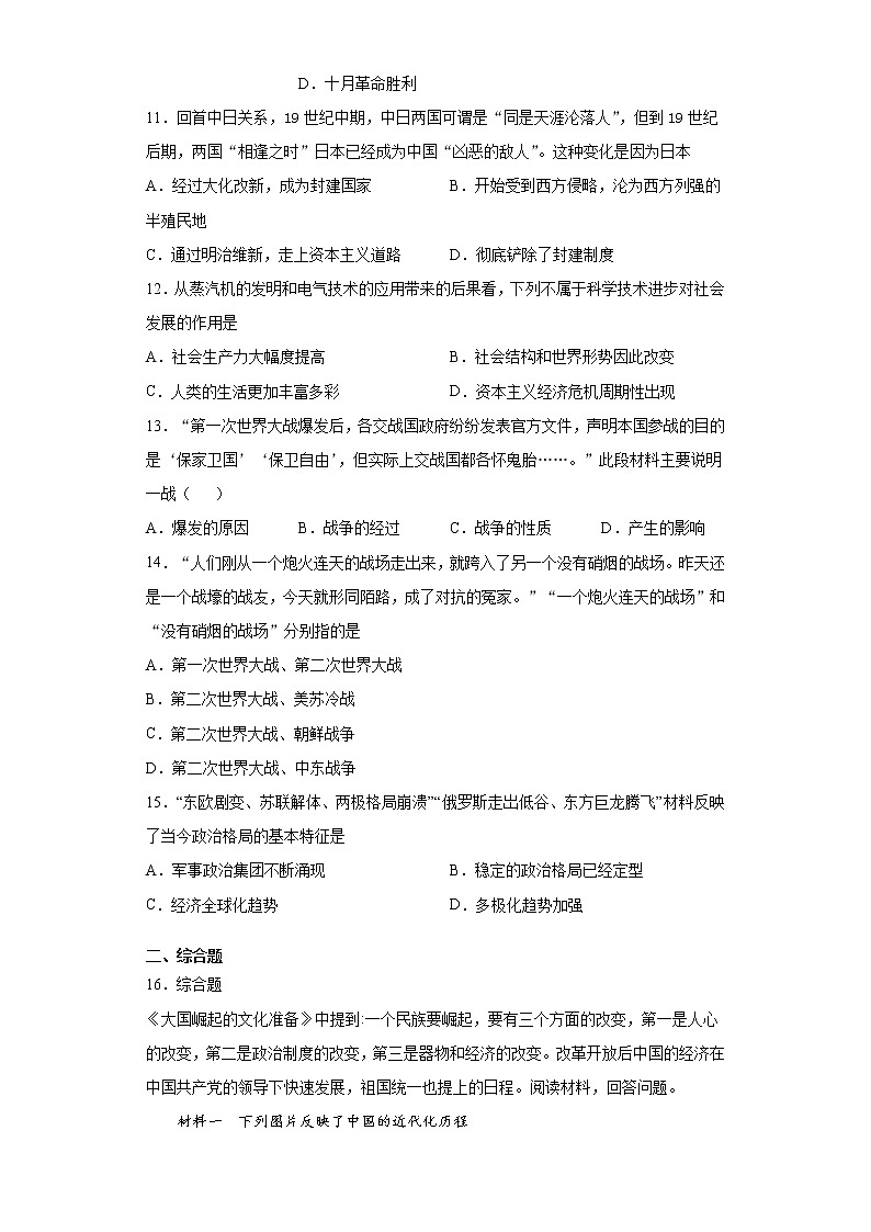 2021年内蒙古阿荣旗初中毕业生学业考试模拟（二）历史试题（word版 含答案）第3页
