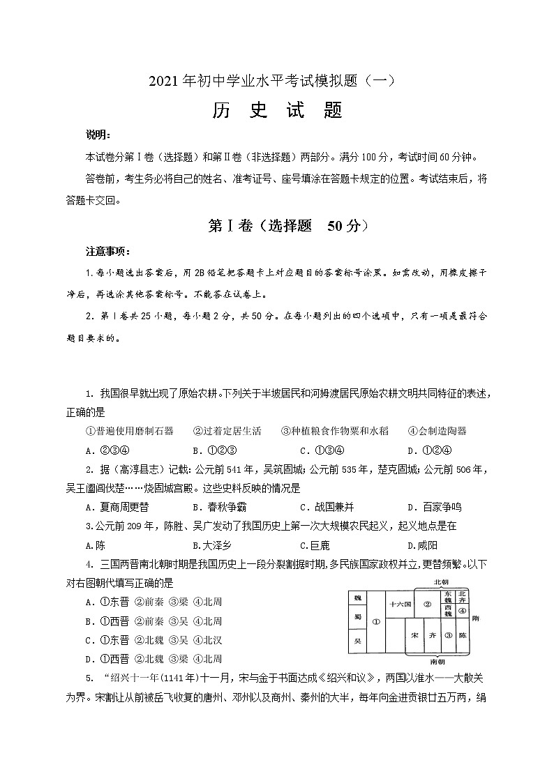 2021年山东省临沂市蒙阴县中考模拟历史试题（一）01