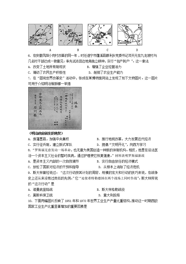2021年四川省遂宁市中考文科综合历史真题试卷02