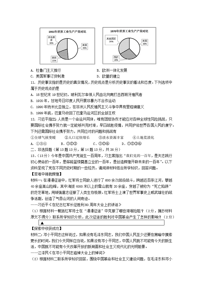 2021年四川省遂宁市中考文科综合历史真题试卷03