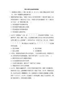 历史九年级上册第六单元 资本主义制度的初步确立综合与测试综合训练题