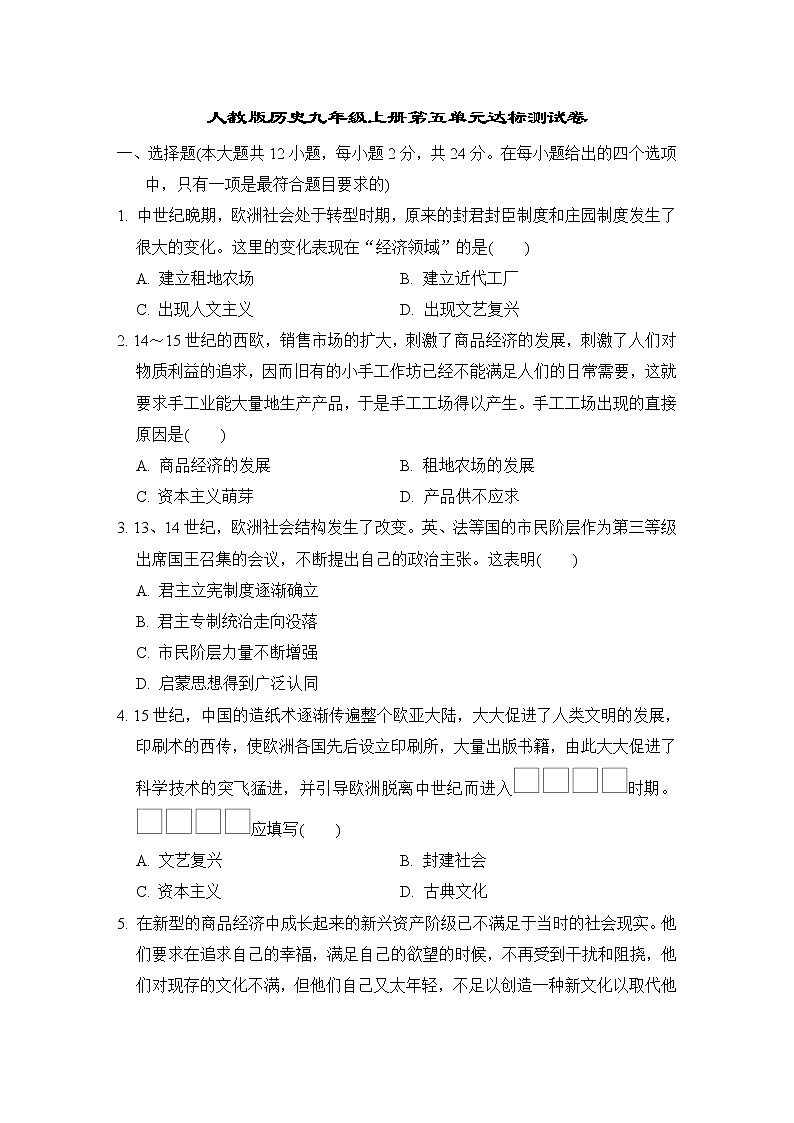 第五单元达标测试卷01