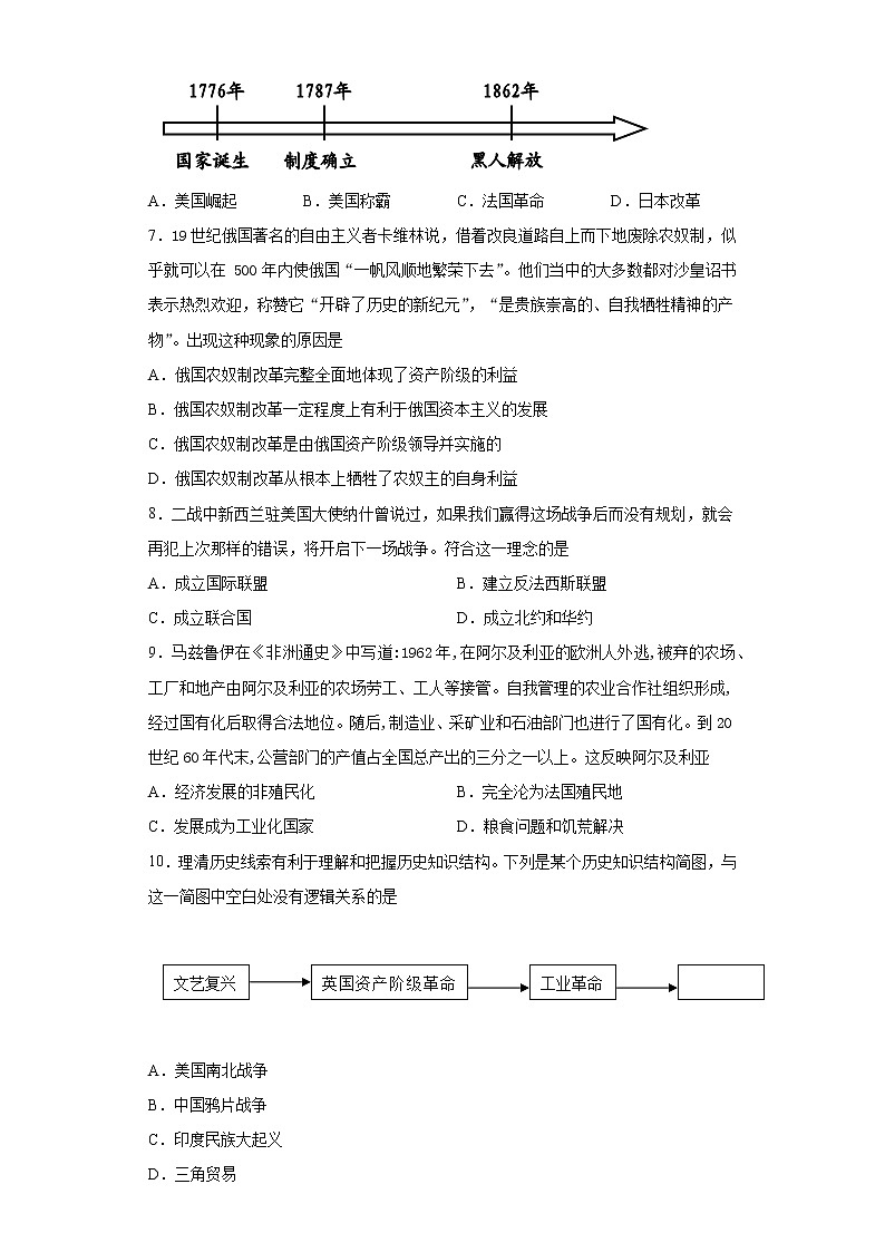 2021年河北省石家庄市中考二模历史试题（word版 含答案）02