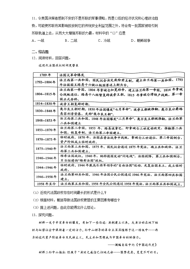 2021年河北省石家庄市中考二模历史试题（word版 含答案）03