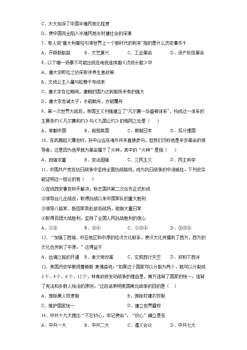 2021年辽宁省锦州市黑山县中考二模历史试题（word版 含答案）02