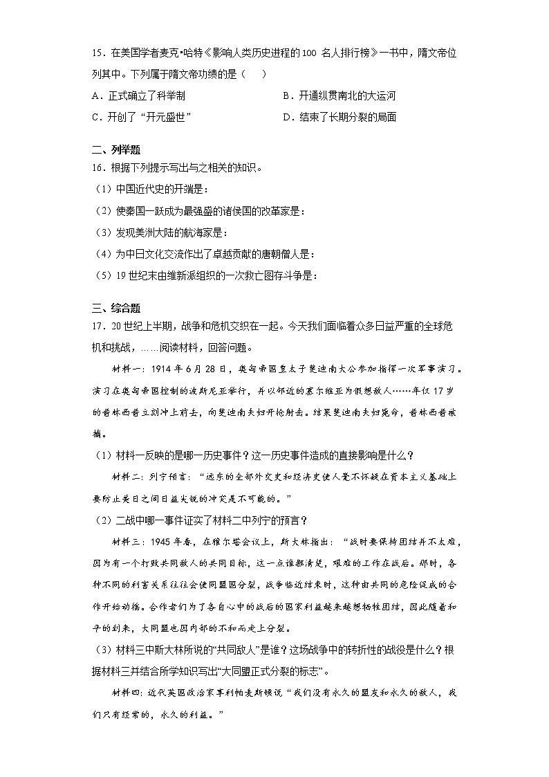 2021年辽宁省锦州市黑山县中考二模历史试题（word版 含答案）03