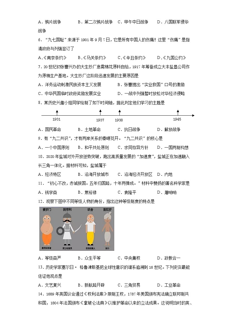 2021年江苏省盐城市中考一模历史试题（word版 含答案）02