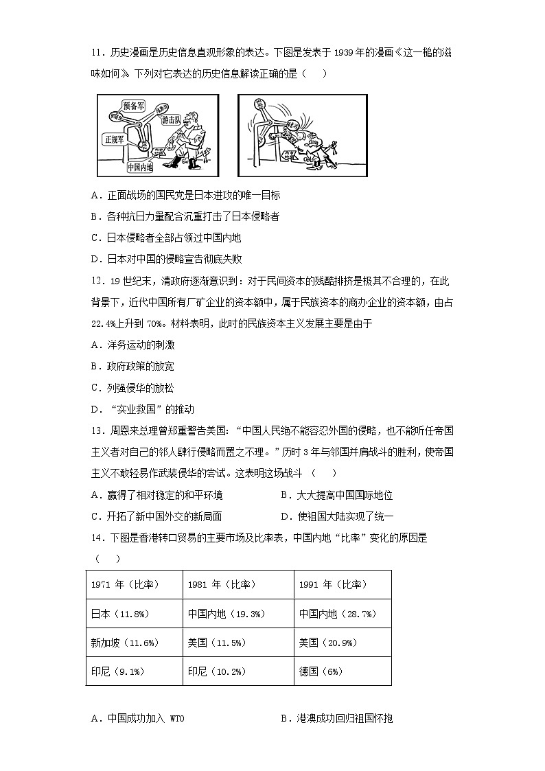 2021年山东省临沂市中考二模历史试题（word版 含答案）第3页