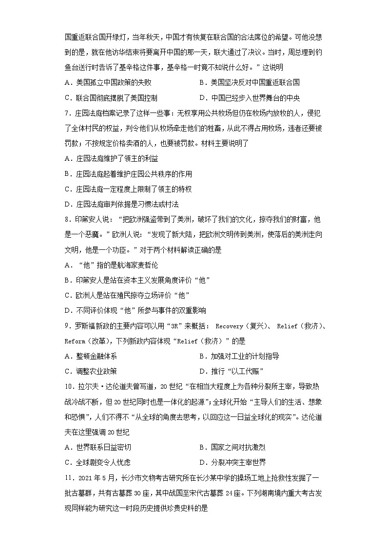 2021年湖南省长沙市中考二模历史试题（word版 含答案）第2页