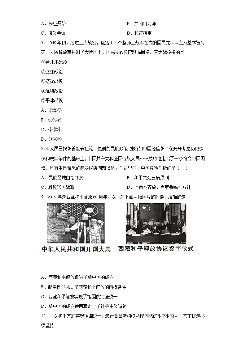 2021年宁夏固原市西吉县中考二模历史试题（word版 含答案）02