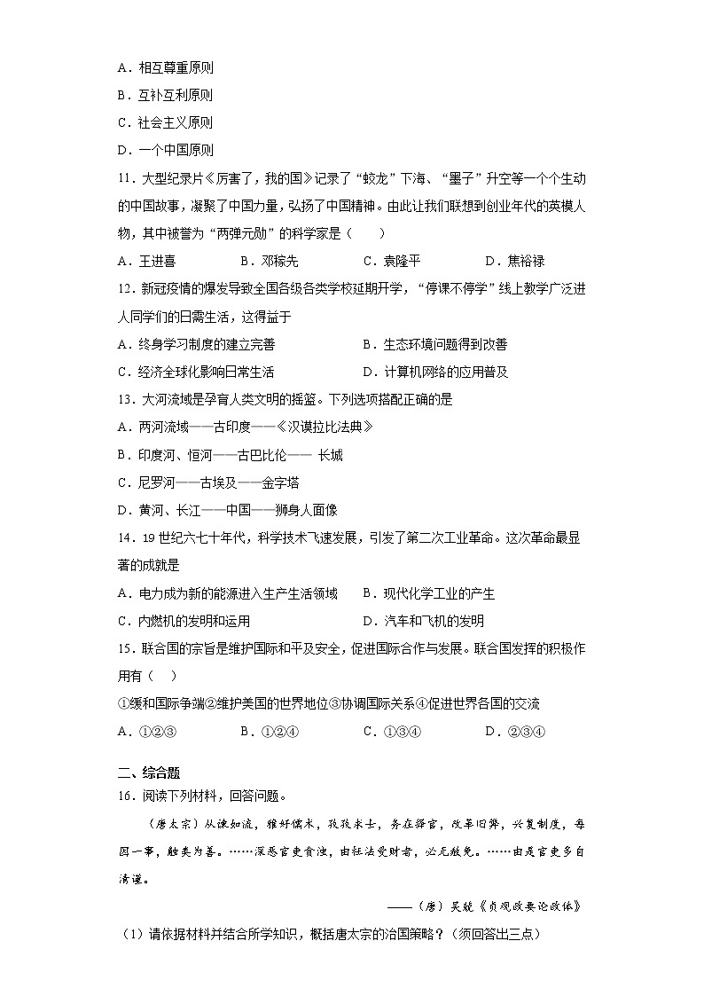 2021年宁夏固原市西吉县中考二模历史试题（word版 含答案）03