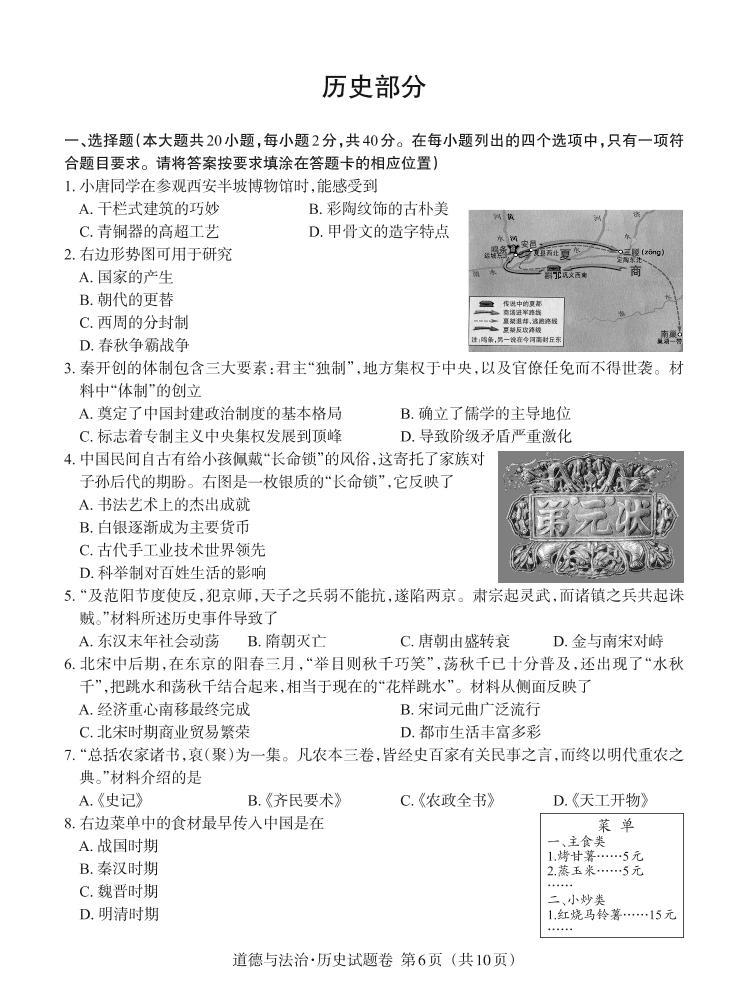2021年江西省中考历史真题（PDF可编辑，含答案）01