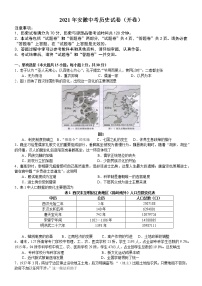 2021年安徽省中考历史真题卷及答案