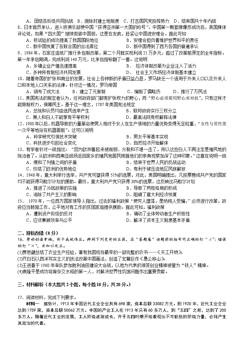 2021年安徽省中考历史真题卷及答案02