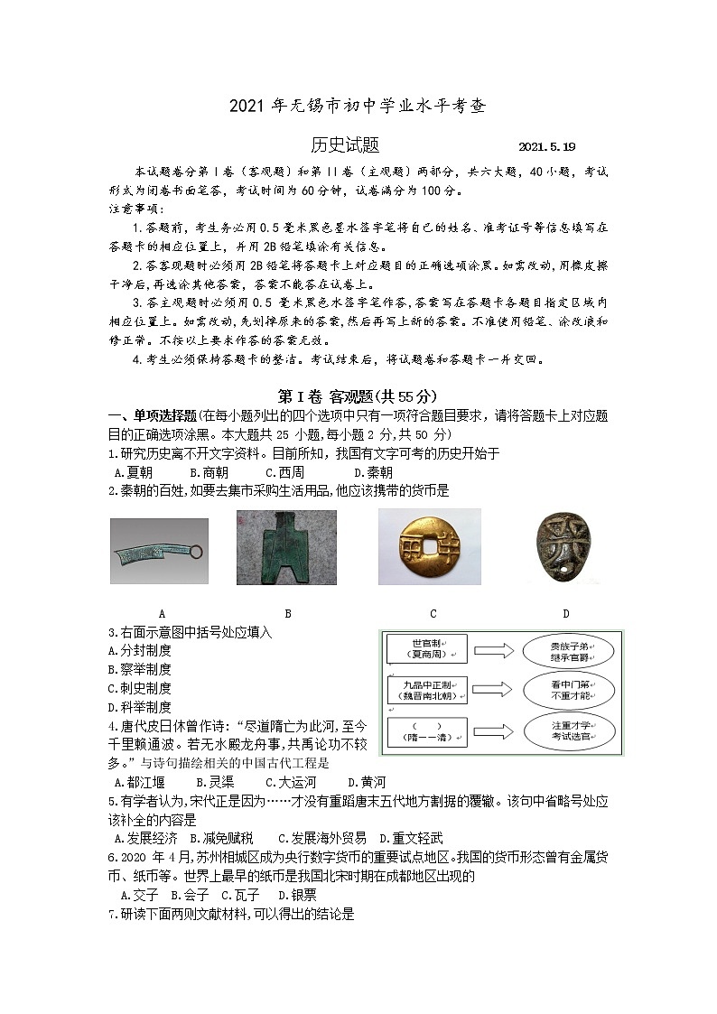 2021年江苏省无锡市初中学业水平考查历史真题试卷及答案01