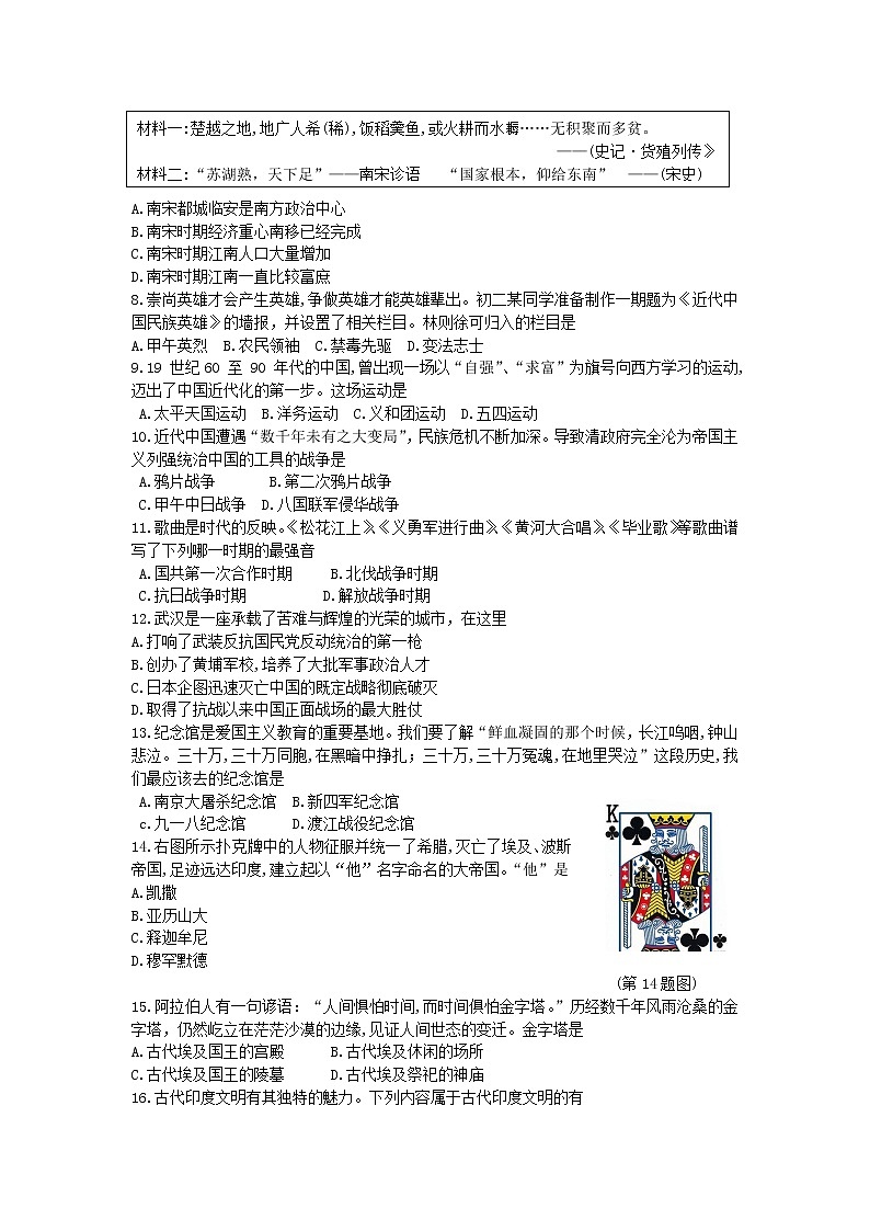 2021年江苏省无锡市初中学业水平考查历史真题试卷及答案02