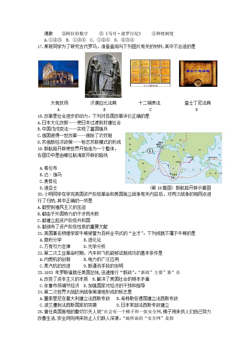 2021年江苏省无锡市初中学业水平考查历史真题试卷及答案03