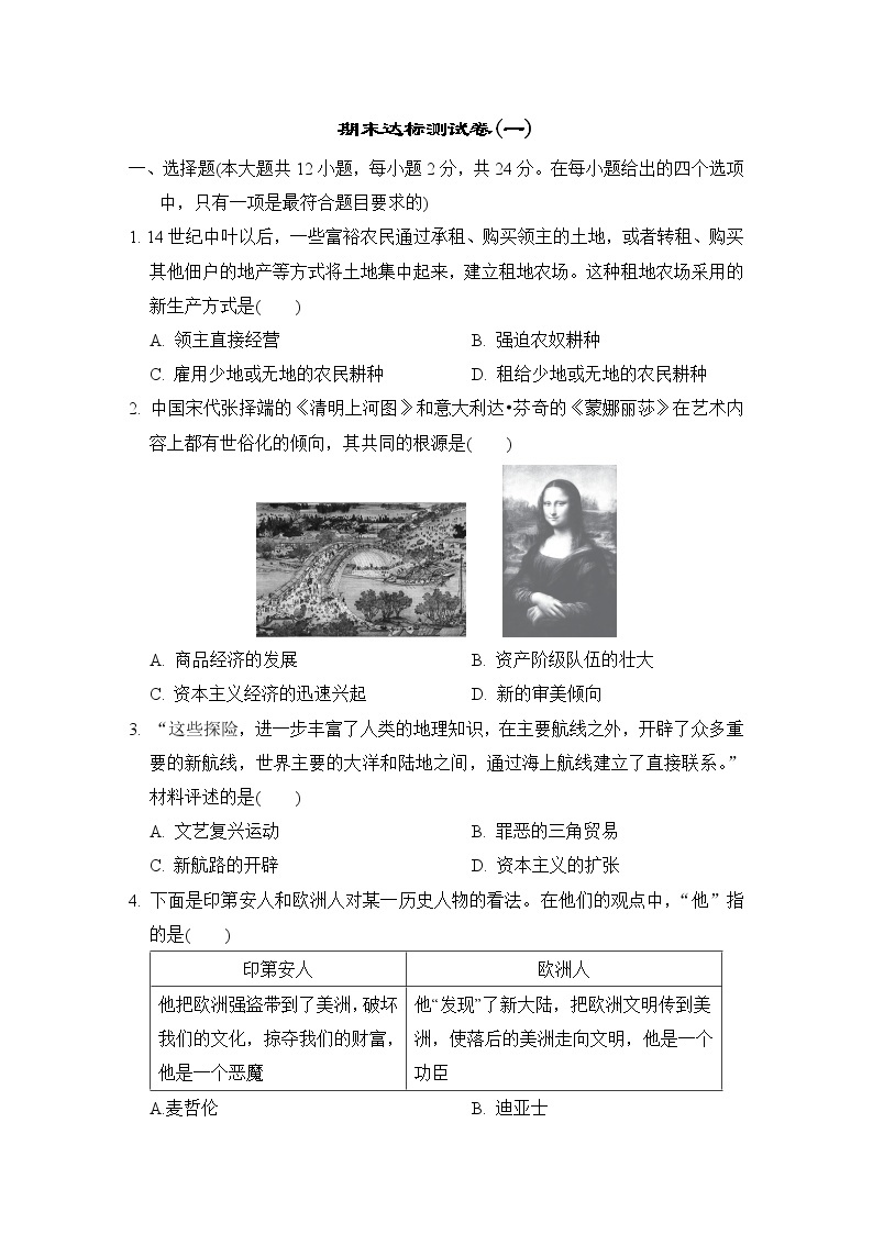 2021-2022学年人教部编版历史九年级上学期期末达标测试卷（word版，含答案）01