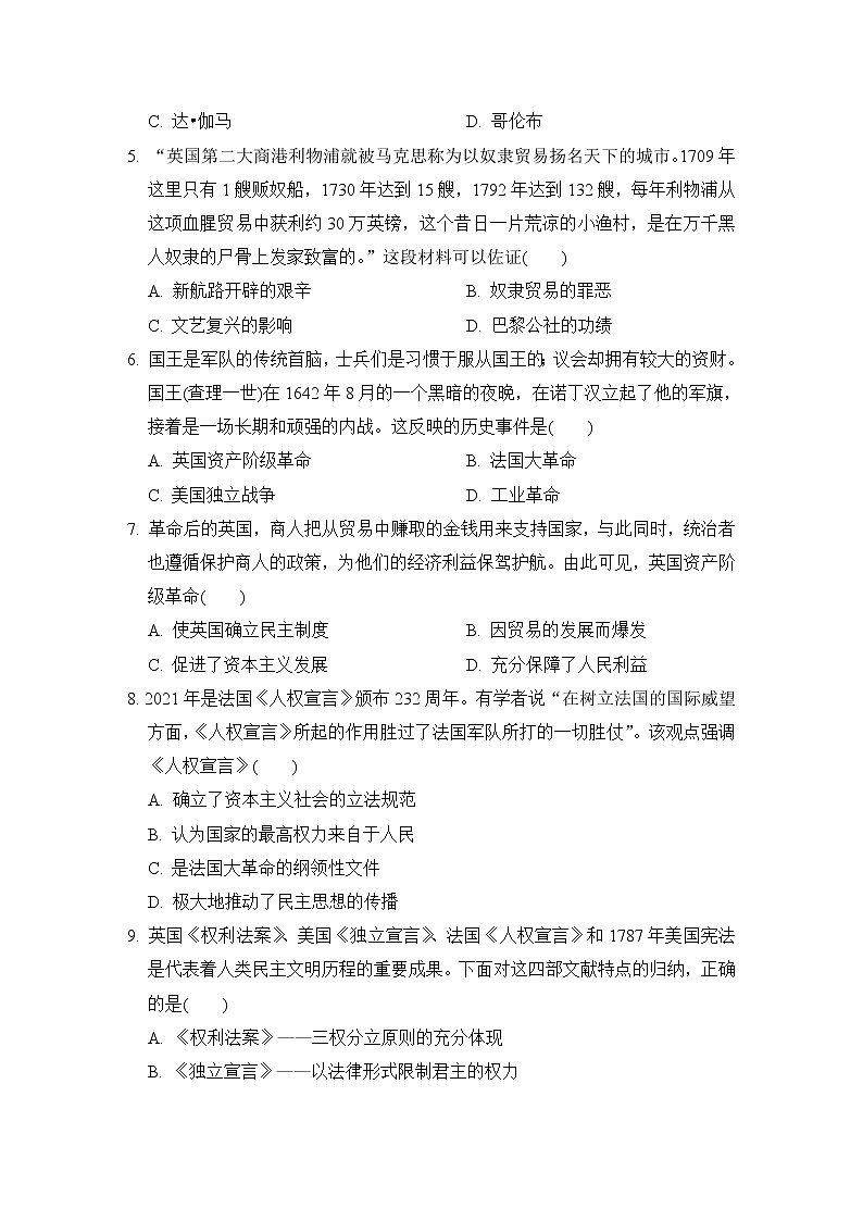 2021-2022学年人教部编版历史九年级上学期期末达标测试卷（word版，含答案）02