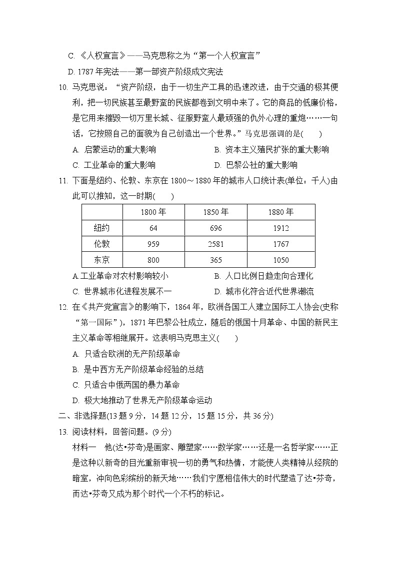 2021-2022学年人教部编版历史九年级上学期期末达标测试卷（word版，含答案）03
