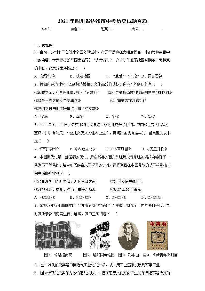 2021年四川省达州市中考历史试题真题及答案01