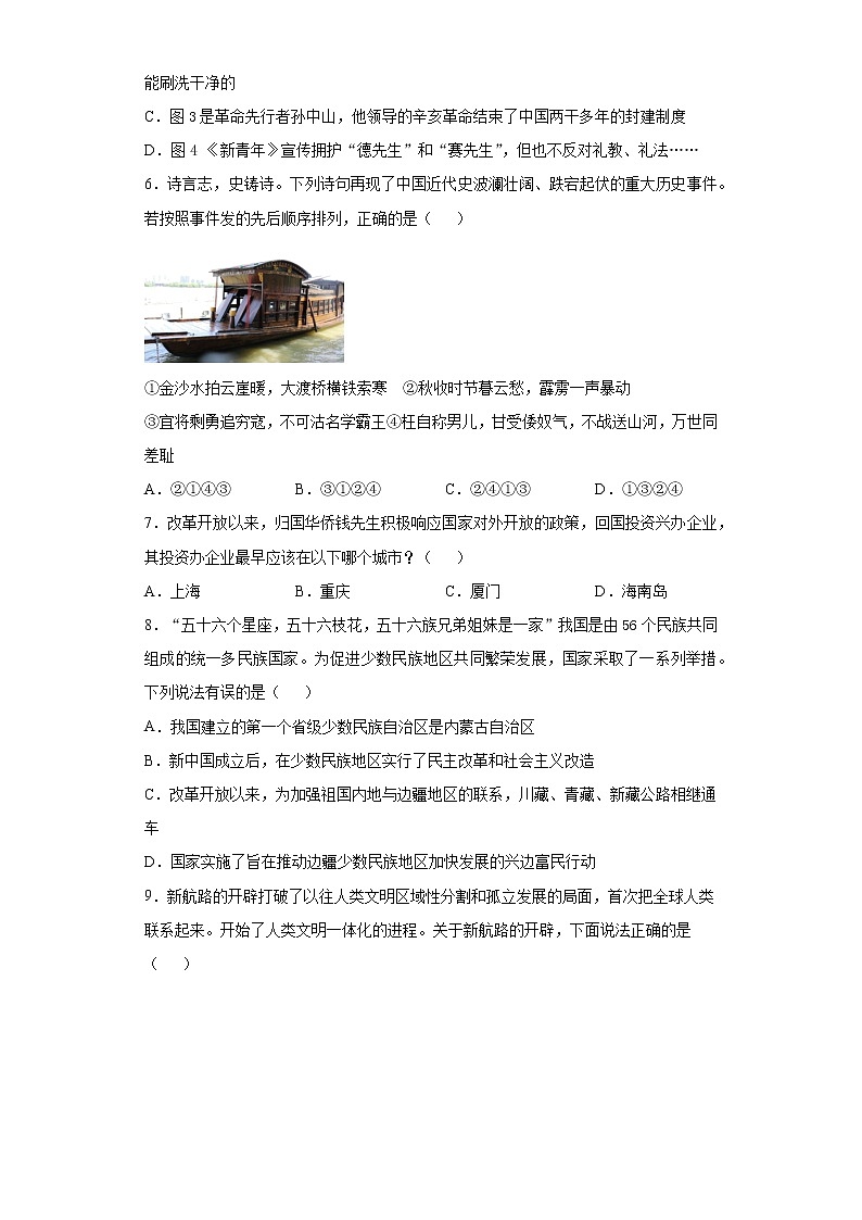 2021年四川省达州市中考历史试题真题及答案02