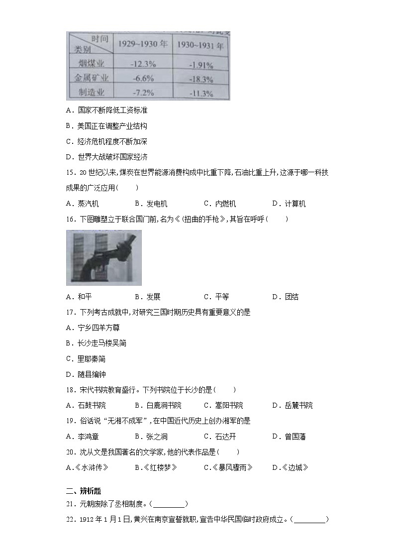 2021年湖南省湘潭市中考历史试题真题及答案03