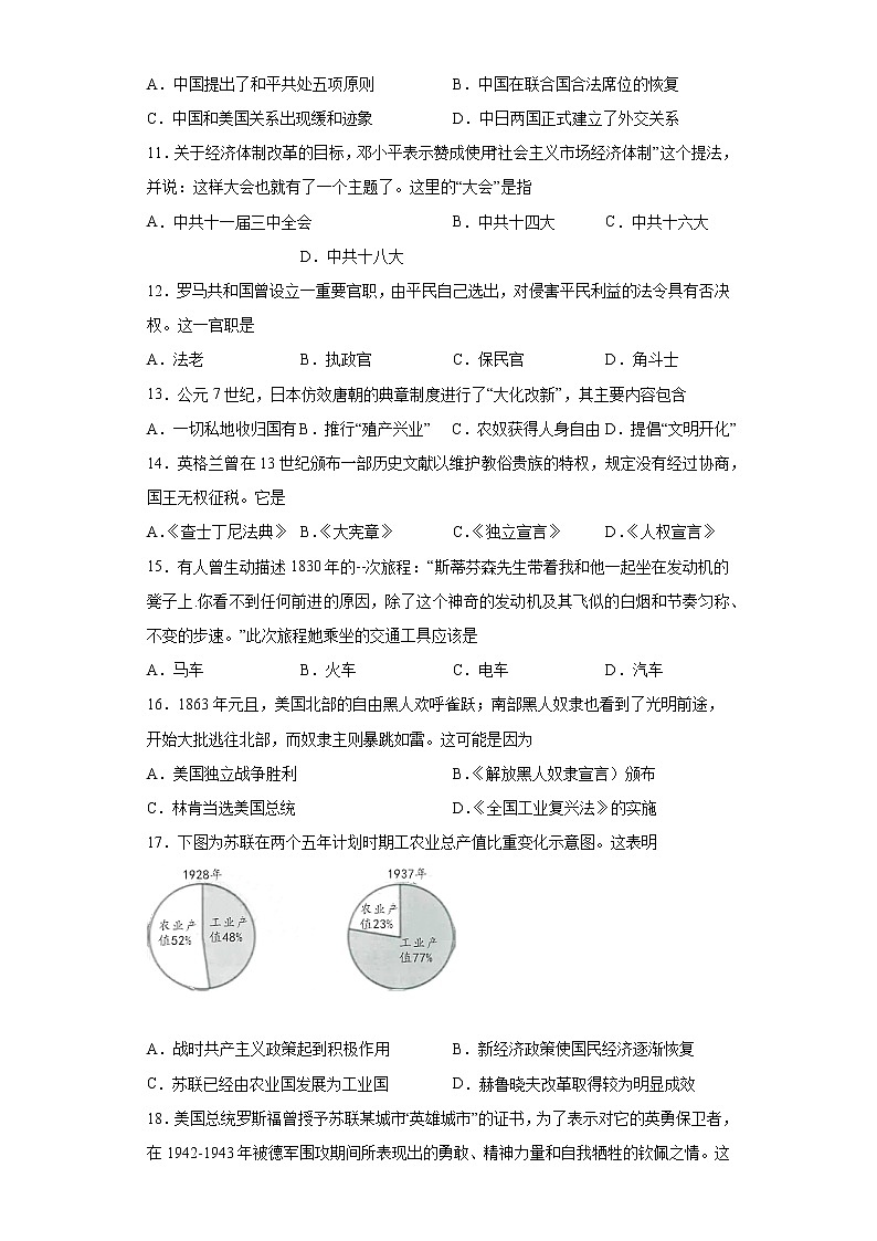 2021年江苏省扬州市中考历史试题真题及答案03