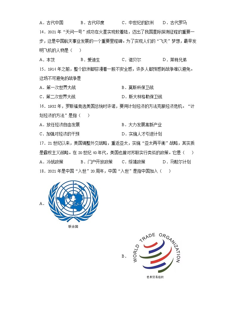 2021年湖南省怀化市中考历史试题真题及答案03