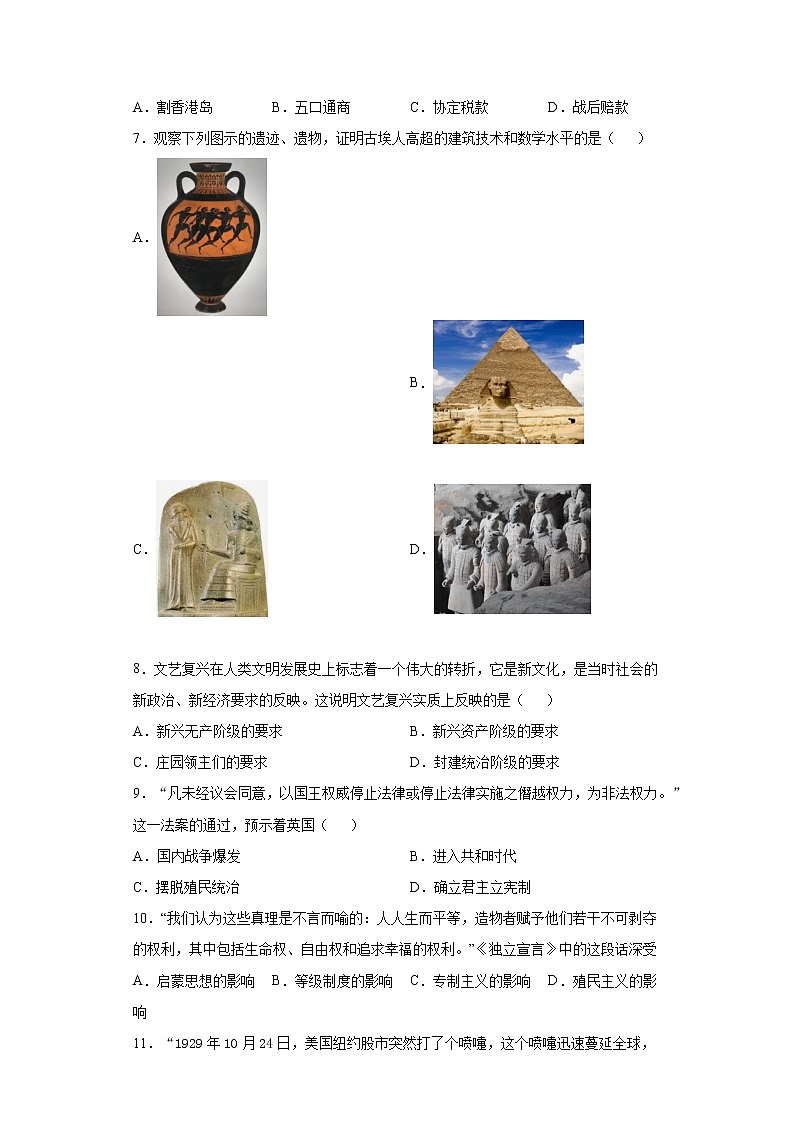 2021年甘肃省定西市中考历史试题真题及答案02
