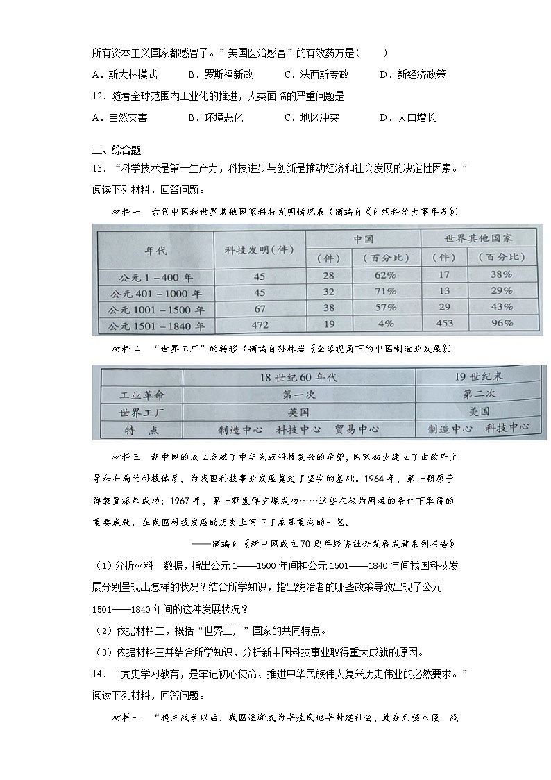 2021年甘肃省定西市中考历史试题真题及答案03