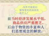 活动课：生活环境的巨大变化PPT课件免费下载