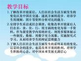 八年级历史下册第19课社会生活的变迁课件4