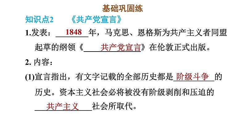 人教版九年级上册历史课件 第7单元 第21课　马克思主义的诞生和国际共产主义运动的兴起07