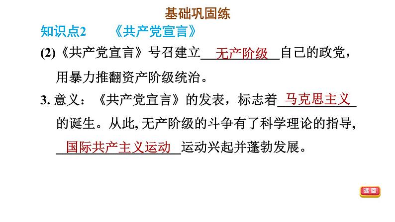 人教版九年级上册历史课件 第7单元 第21课　马克思主义的诞生和国际共产主义运动的兴起08