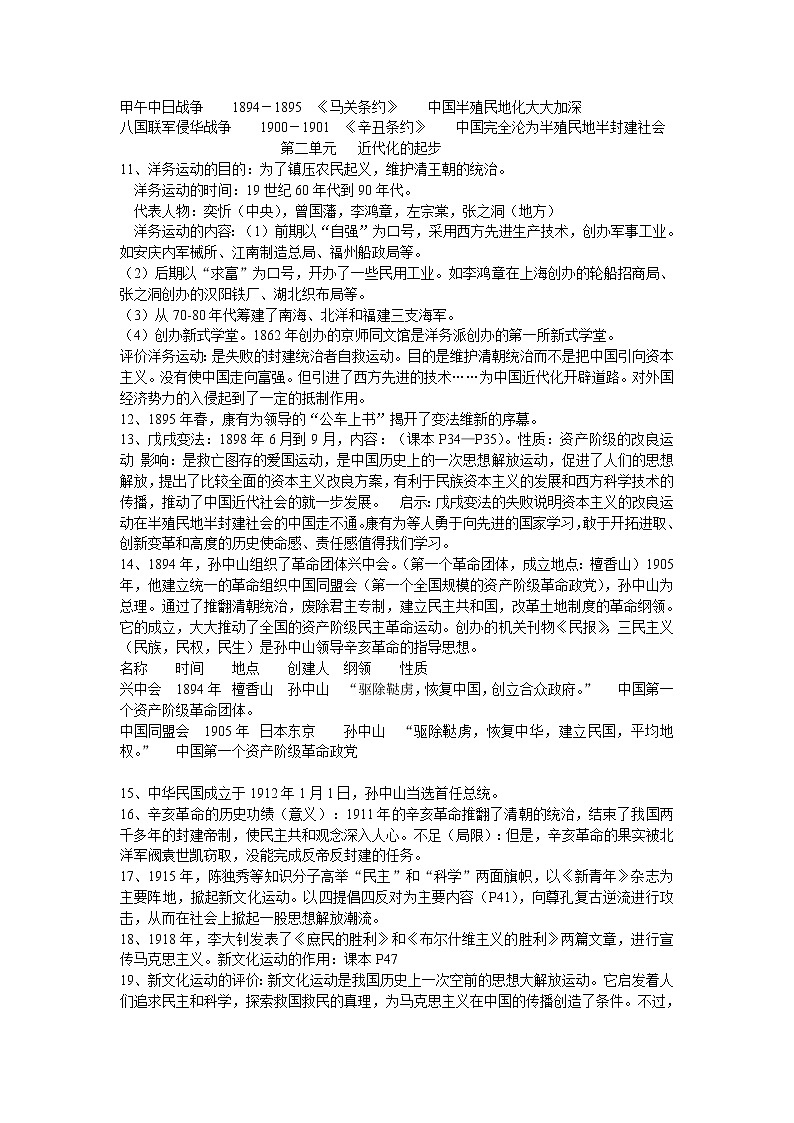 八年级历史上册复习提纲 学案02